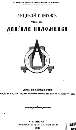 Сочинения М.А. Веневитинова.